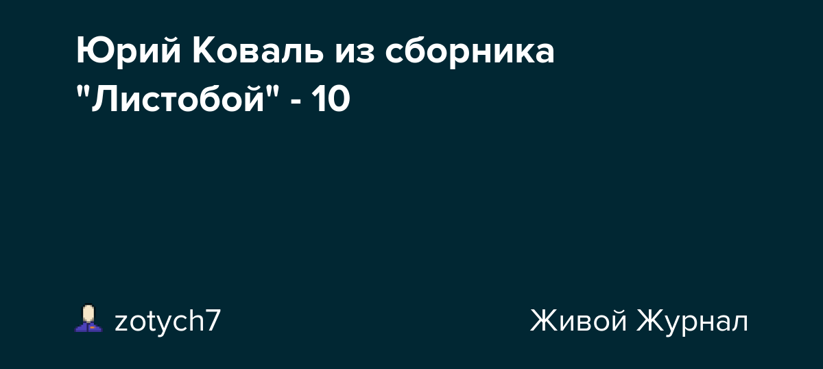 Тридцатка. Возвращение неизбежно - Зов гор