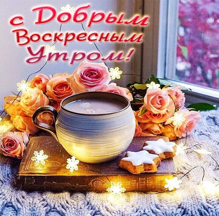 ОСЕНЬ - #доброеутро #ДоброеУтро #выходные #воскресенье ...