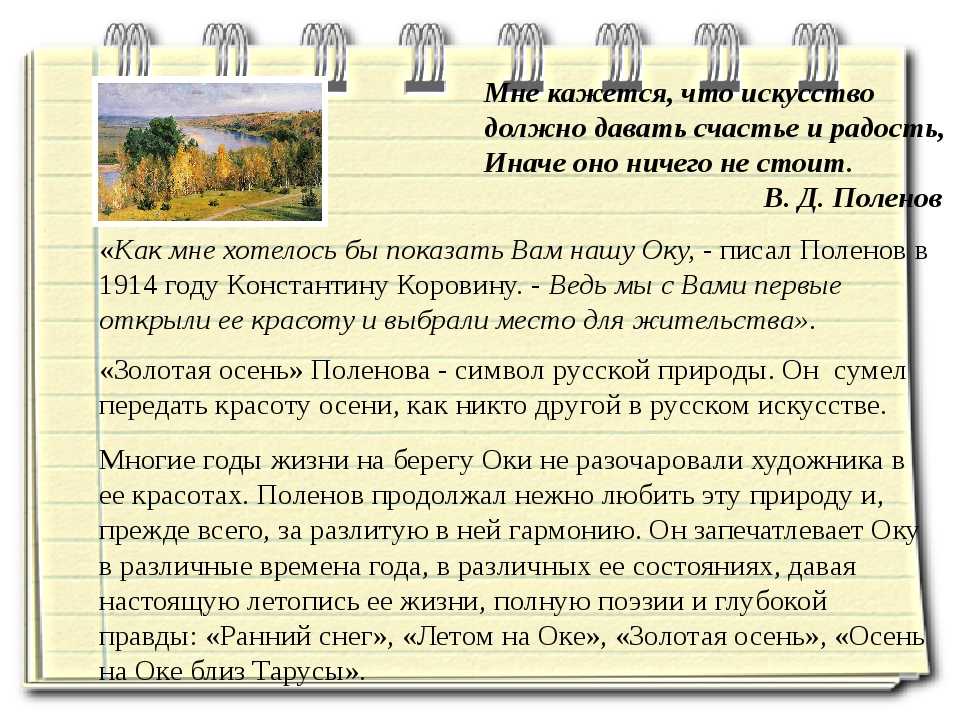 Как написать сочинение по картине Поленова «Золотая осень ...