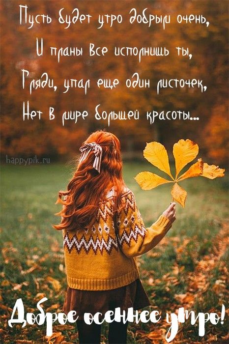 🍁 ⛅ ☕ Картинки С добрым осенним утром ...