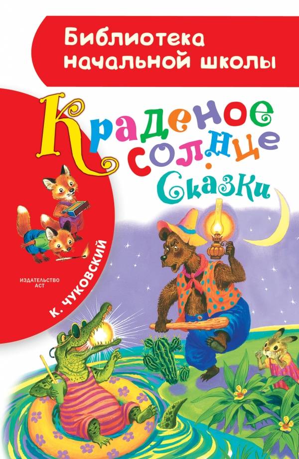 Краденое солнце — купить книги на русском языке в DomKnigi в ...