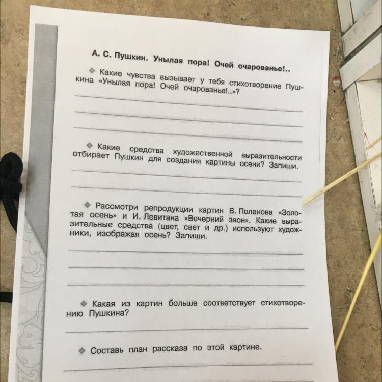 Сочинение по картине ?Василия ...