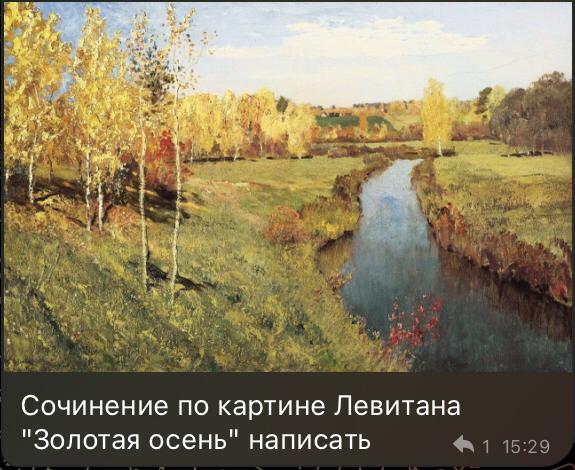 Золотая осень