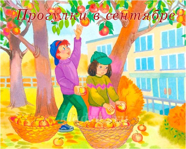 Как одеть ребенка осенью. Консультация для родителей #осень ...