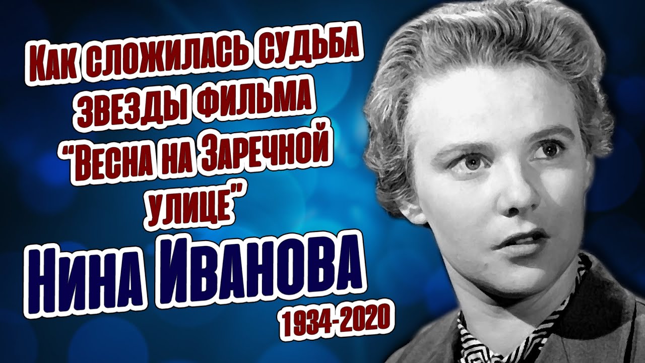 Весна на Заречной улице (1956) - актеры и роли - Николай ...