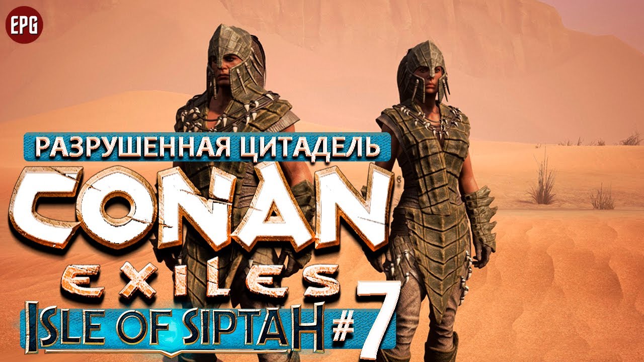 Conan Exiles: Остров Сиптаха. Пристанище гремлинов. Гайд ...