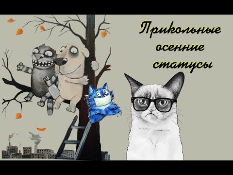 Статусы со смыслом - Осень или лето ... | Facebook