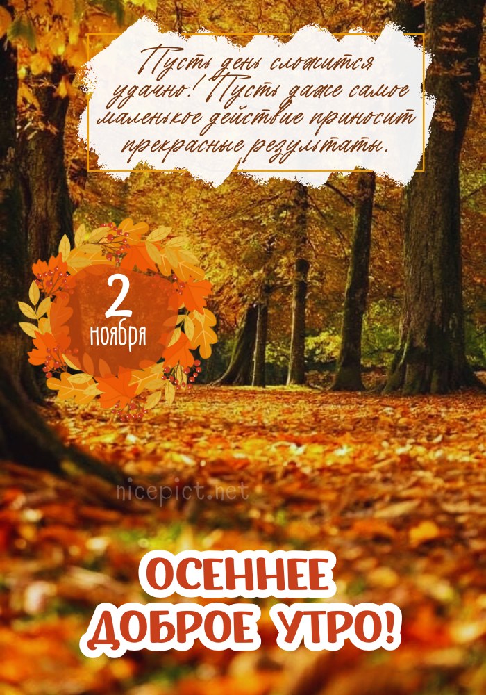 Последнее воскресенье осени открытки ...