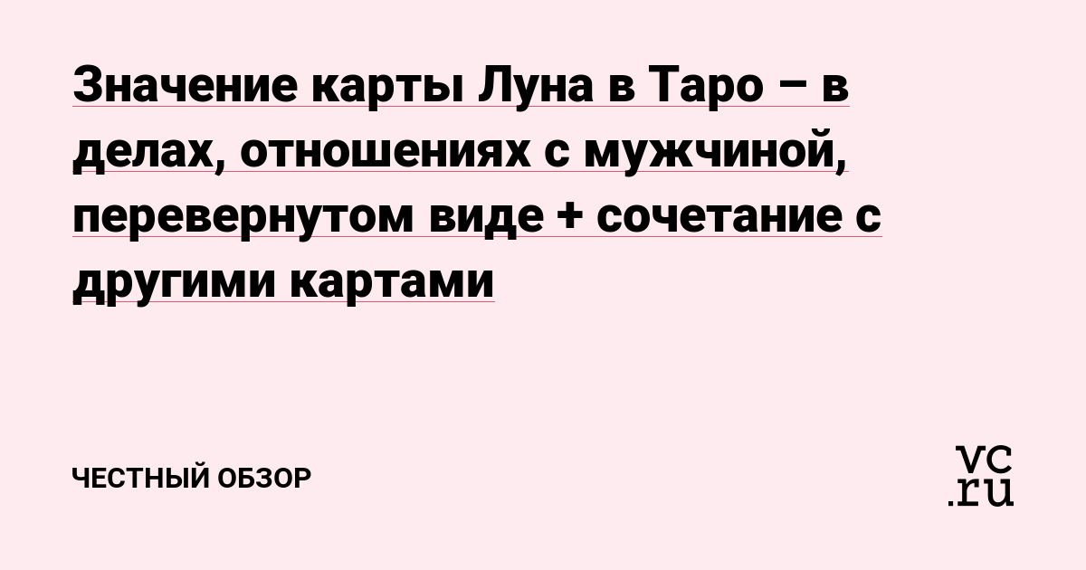 Монпансье Карта Таро Солнце и Луна, 23г ...