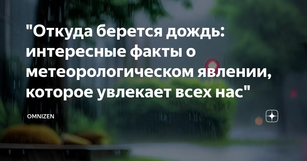 Весёлый Дождь (Александр Дубровин 4) / Стихи.ру