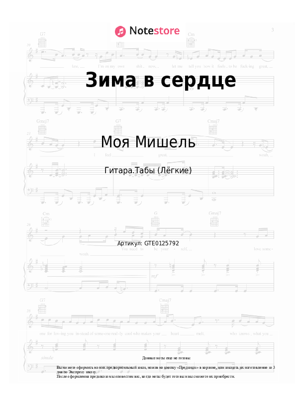 Моя Мишель - Зима в сердце #калимба #табы #cover - YouTube