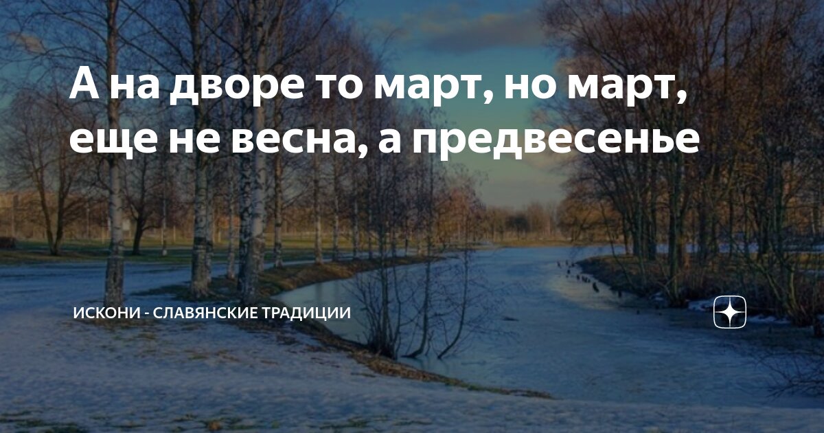 Март не в курсе, что он весна» — какая погода ожидает ...