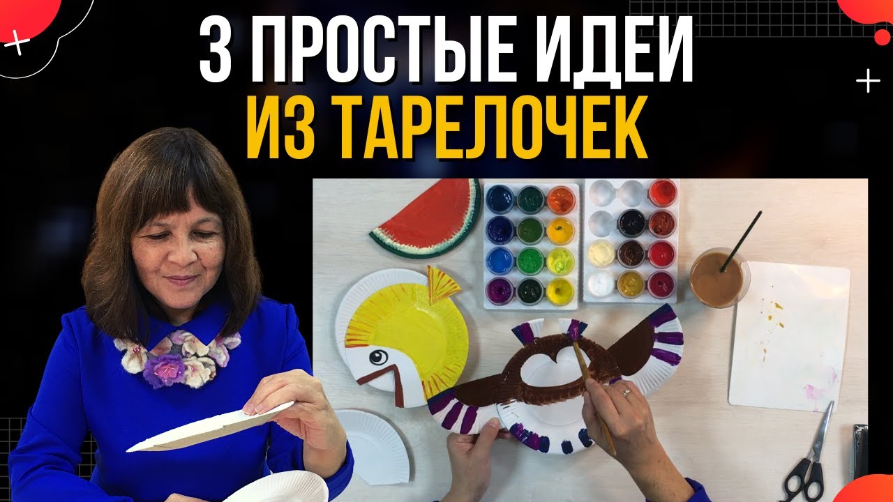 Поделки из бумажных тарелок 2024 | ВКонтакте