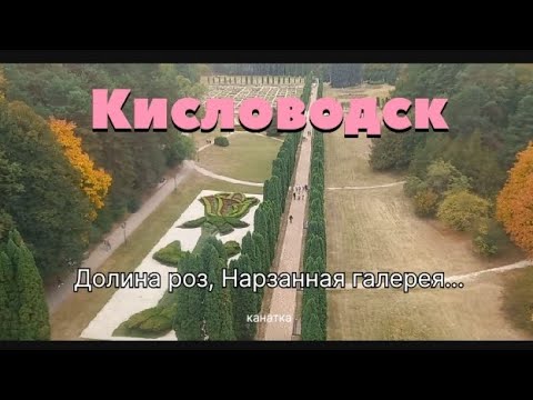 Кисловодск 2030: Красивый город ...