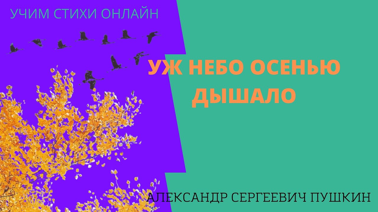 Уж небо осенью дышало…» Конспект коррекционного занятия по ...