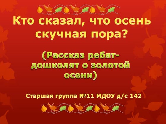 праздник осени | PPT