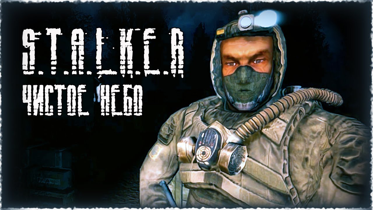 Stalker Clear Sky: истории из жизни, советы, новости, юмор и ...