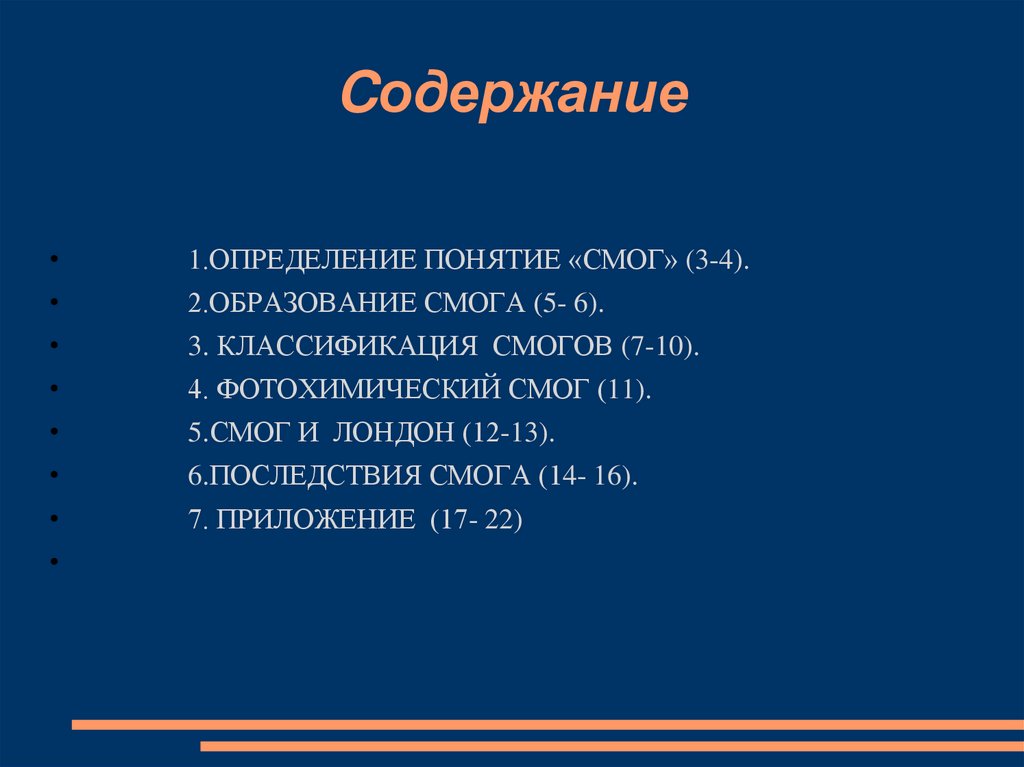 ✓️ Зимний смог. Что это такое? Вашему вниманию ...