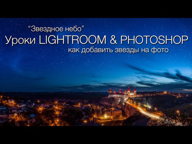 Превращаем день в ночь с помощью Фотошоп / Creativo.one