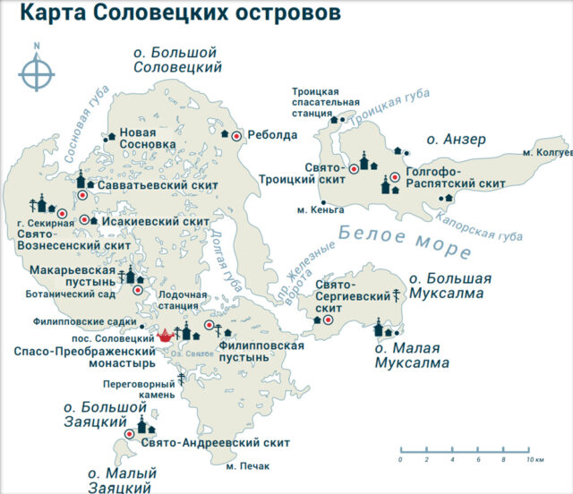 Соловецкие острова. Аудиогид