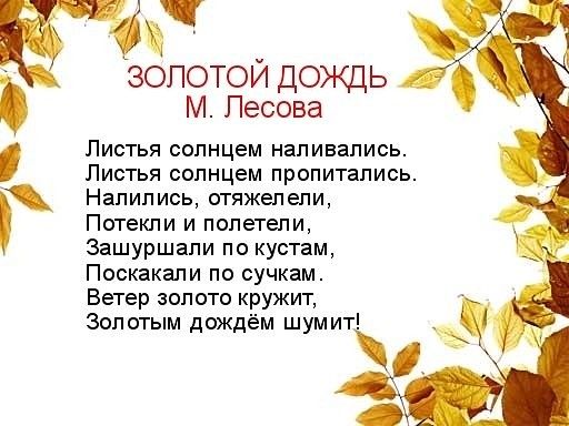 100 красивых детских стихов по осень. Полный сборник ...