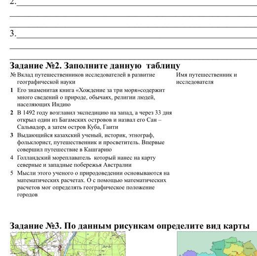 5 класс. Урок 9. Географические исследования в ХХ в ...