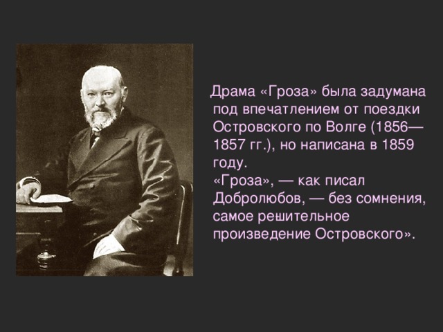 Как в драме А.Н.Островского “Гроза” перекликается тема любви ...