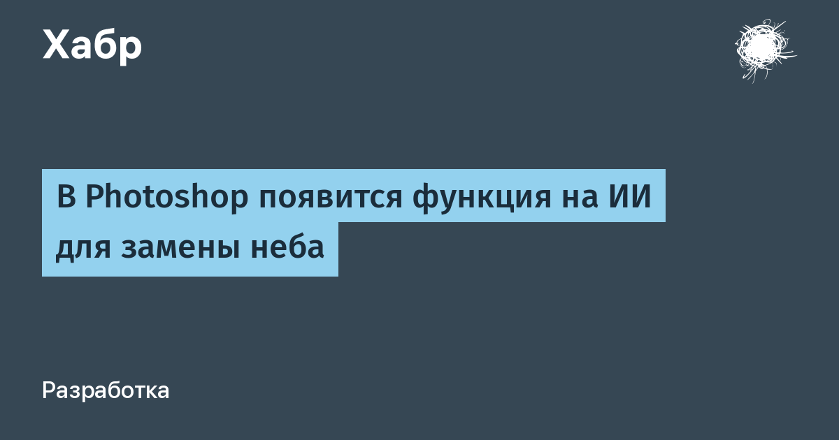 Облакообразы: заменить небо на бурные ...