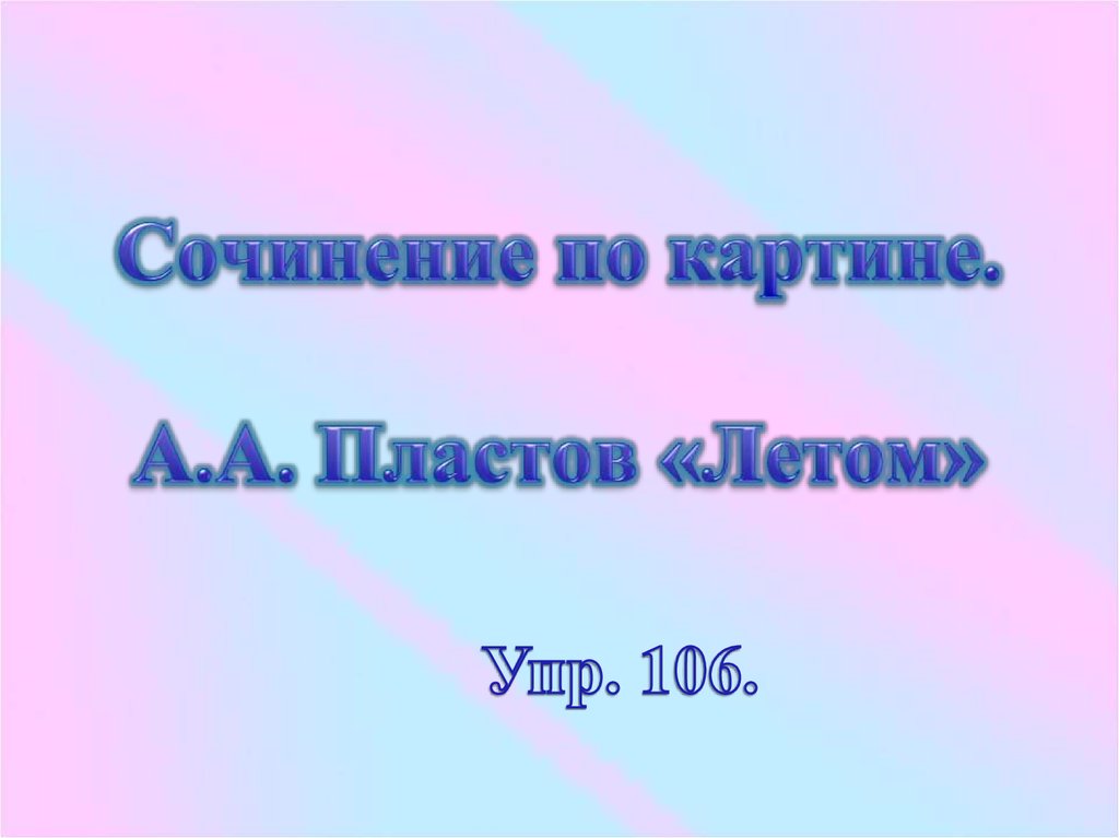 Презентация 