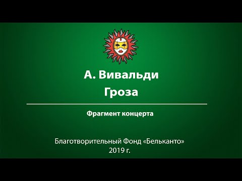 Вивальди | Записи с меткой Вивальди ...