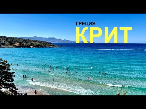 о. Крит (Греция) - купить тур: цена в Минске | Стоимость ...