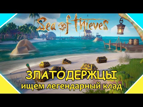 Sea of Thieves ...