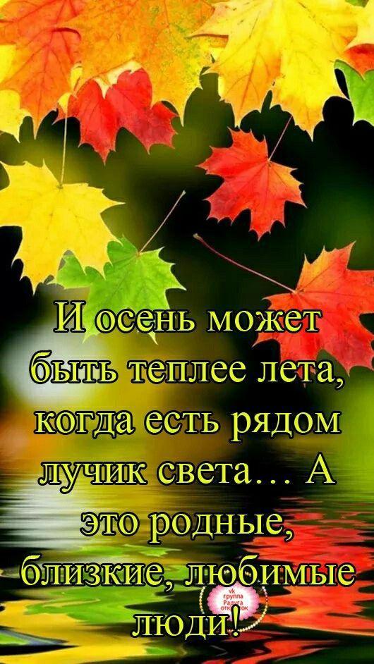 Христианские осенние пожелания с добрым утром — 46 шт ...