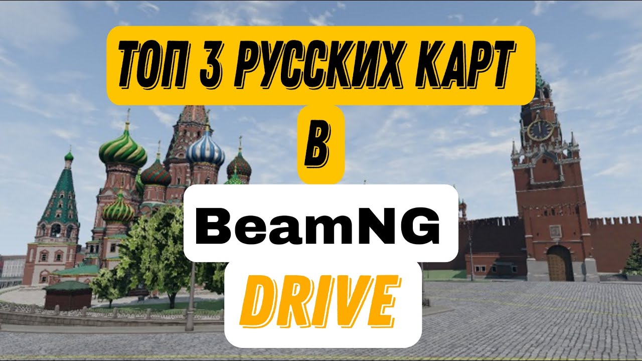 Как Скачать Моды В Beamng Drive Версия ...