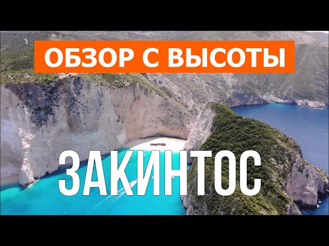 Пляжи острова Закинтос (Закинф) - где ...