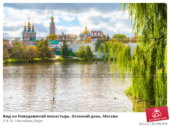 Осень. Москва. Новодевичий монастырь ...