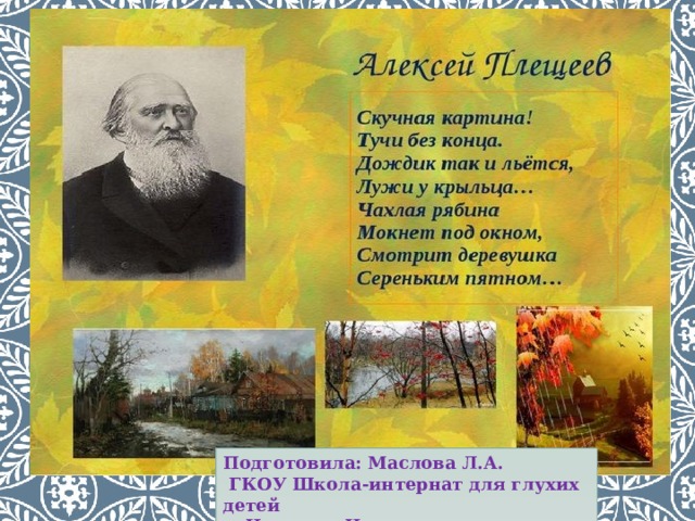 Золотая осень в творчестве русских поэтов - презентация онлайн