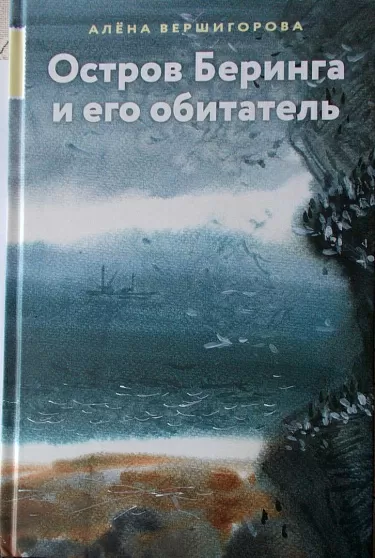 Безымянный засыпал пеплом остров Беринга