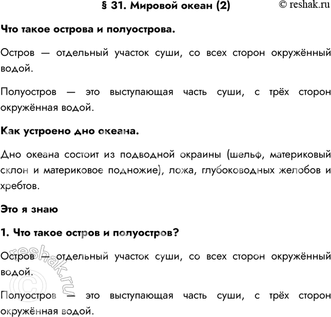 Мировой океан и его части • Образавр