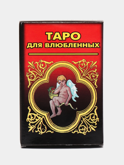 Таро Бездны. Солнце. XIX | Пикабу