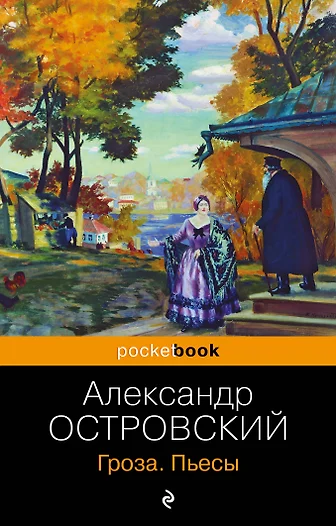 Система образов, приёмы раскрытия характеров героев драмы А ...