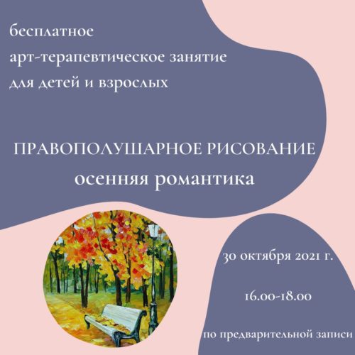 Конспект занятия с использованием средств арт-терапии на тему ...