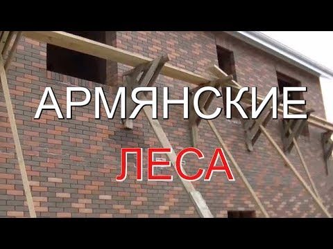 Армянские леса 