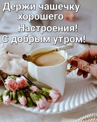 ☀️💋Красивые картинки С добрым утром ...