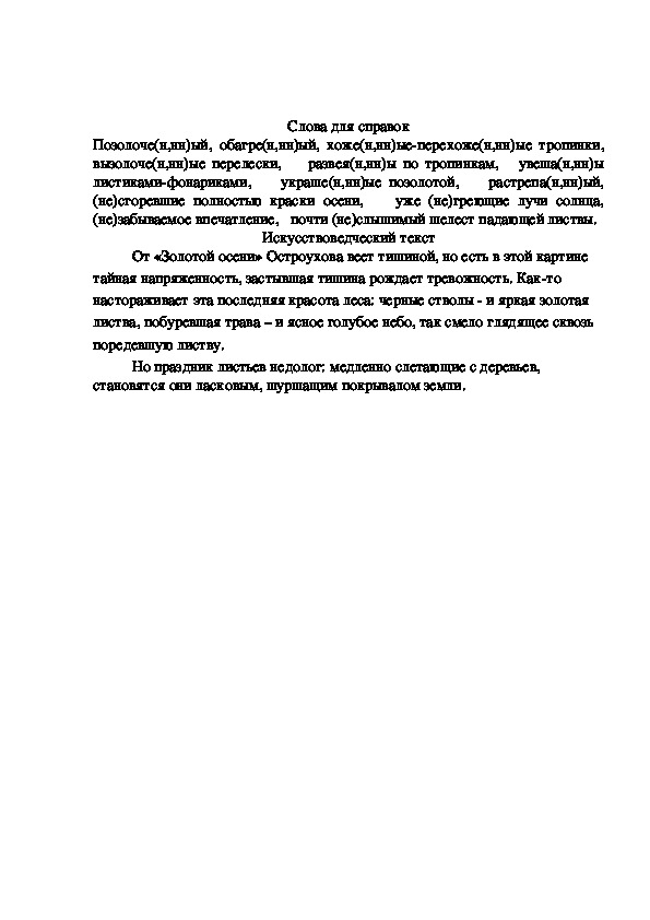 Описание картины «Золотая осень. Слободка» — Исаак Левитан ...