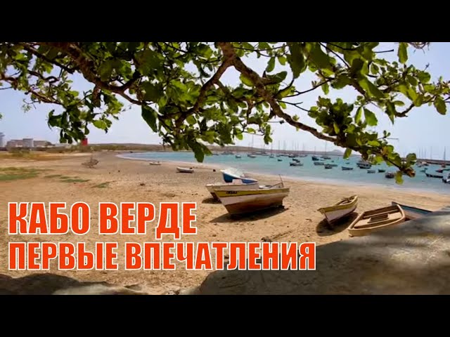 Кабо-Верде, Республика Кабо-Верде, до ...