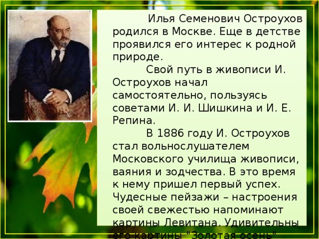 Обучающее сочинение по картине И.С.Остроухова «Золотая осень ...