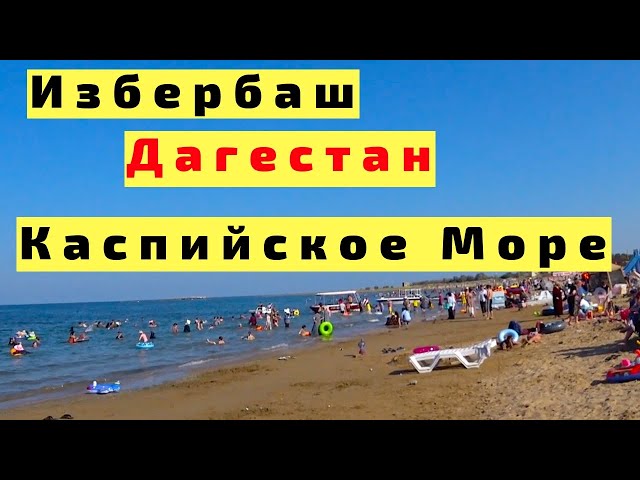 Топ-6 мест в Избербаше: Отдых на море. Цены 2023