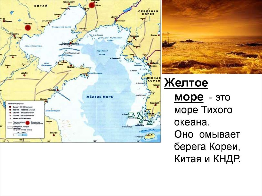 Карта Жёлтого моря на русском языке ﻿