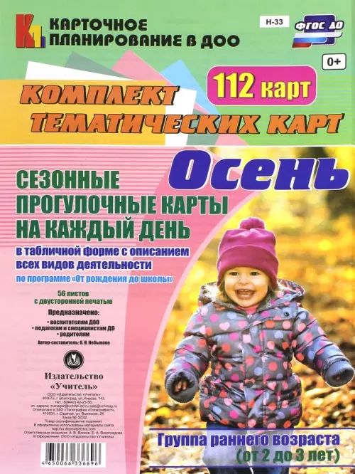 Картотека прогулок для детей 2-3 лет в детском саду